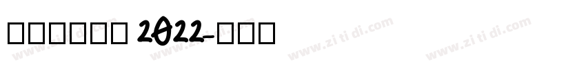 理想品牌字体 2022字体转换